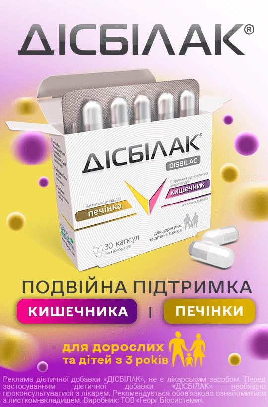 Дисбілак 