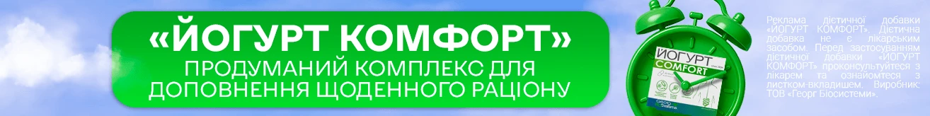 Йогурт Сomfort