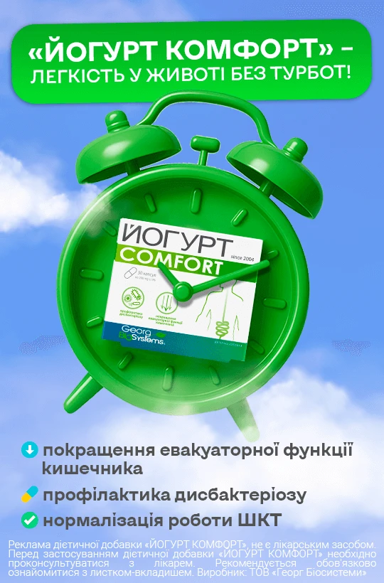 Йогурт Сomfort