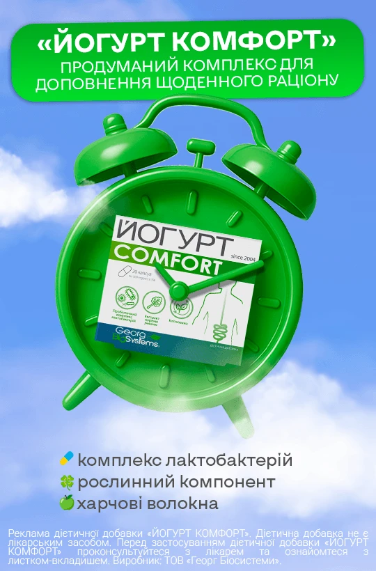 Йогурт Сomfort