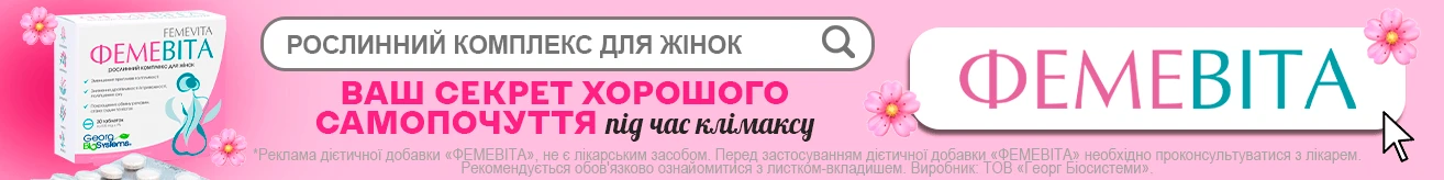 Фемевіта