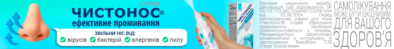 Чистонос