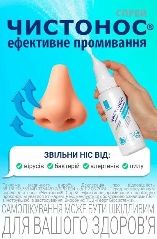Чистонос
