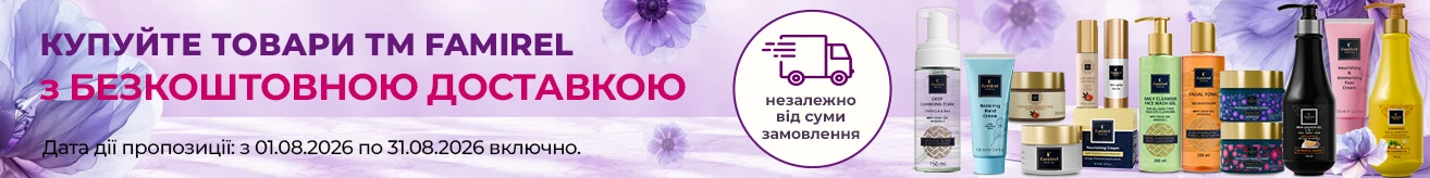 Фамірель