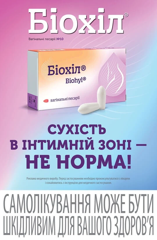 Біохіл