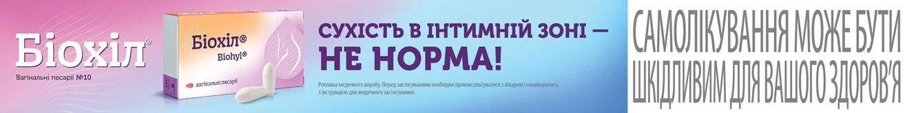 Біохіл