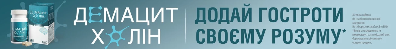 Демацит Холін