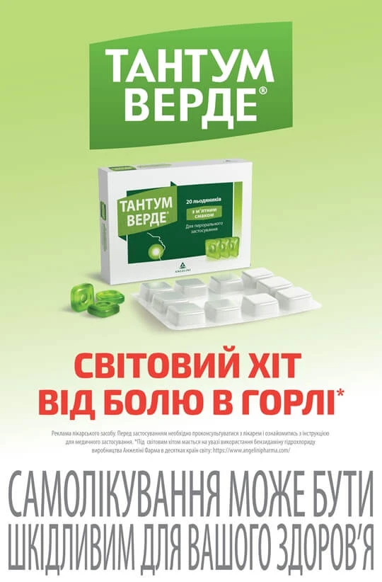 Тантум верде льодяники