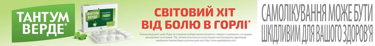 Тантум верде льодяники