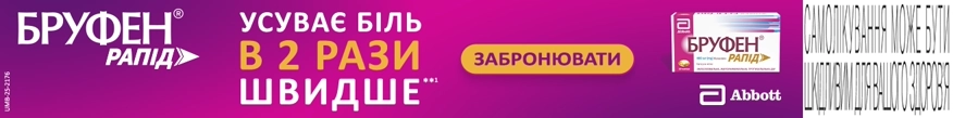 Бруфен