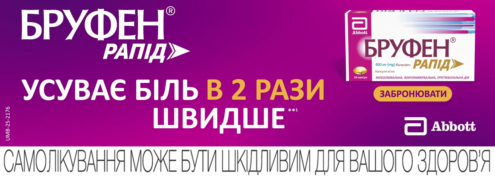 Бруфен