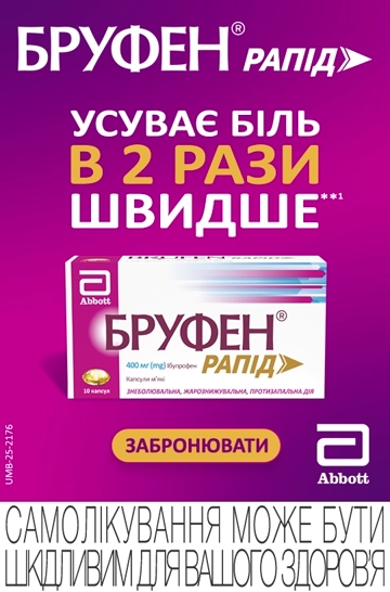 Бруфен