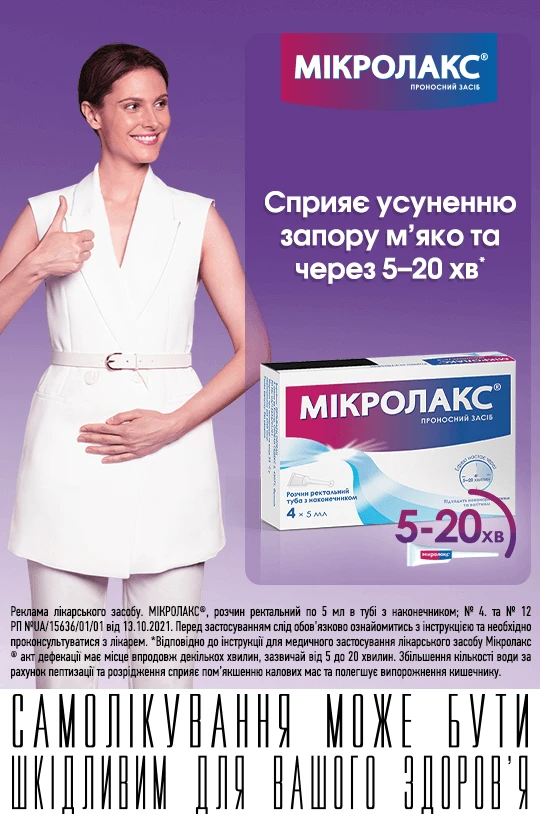 Мікролакс