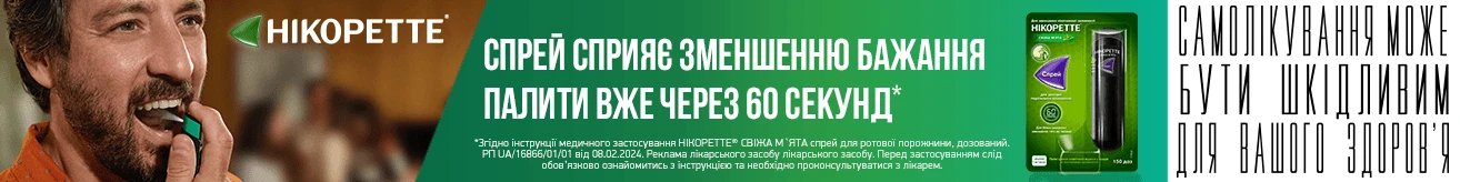 Нікоретте
