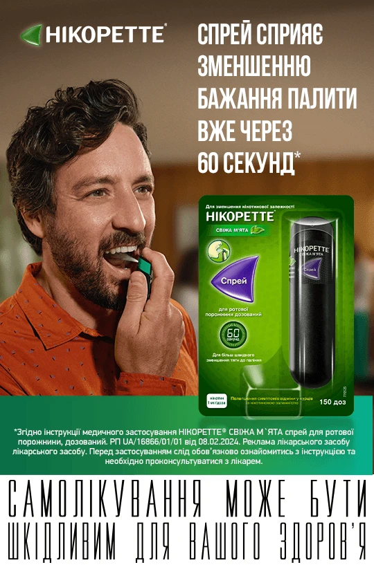 Нікоретте