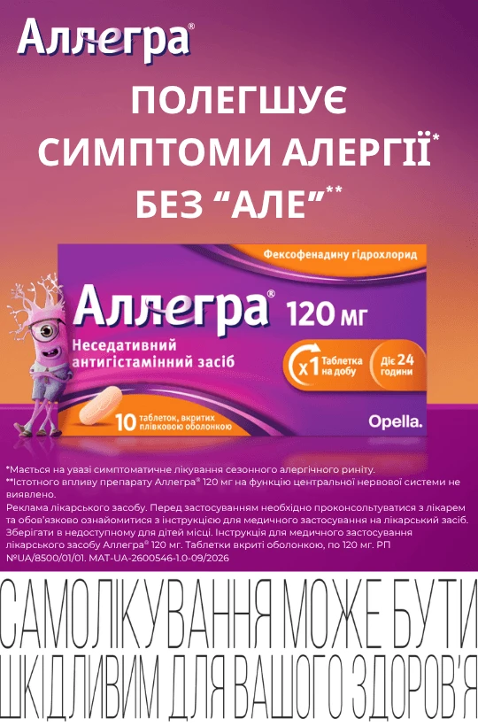 Аллегра