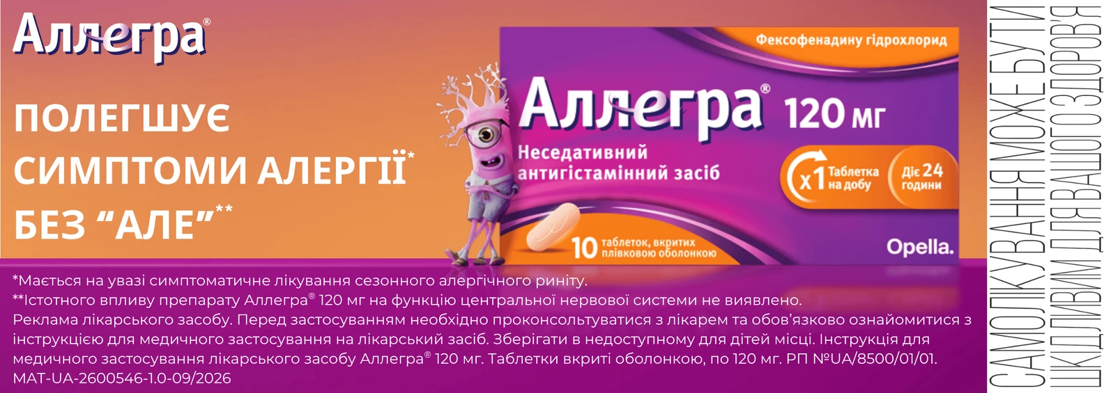 Аллегра
