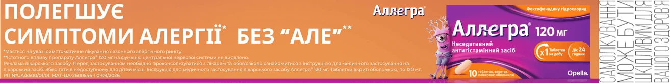 Аллегра