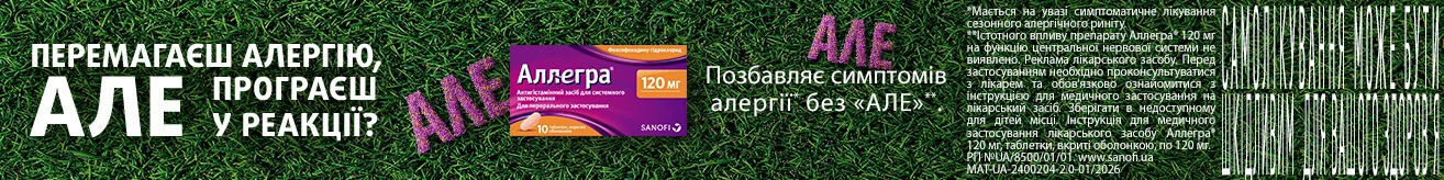 Аллегра