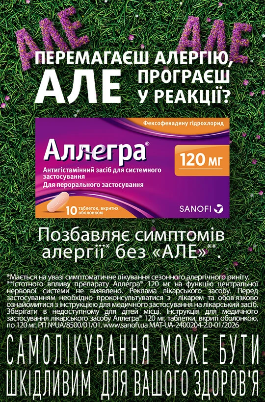 Аллегра