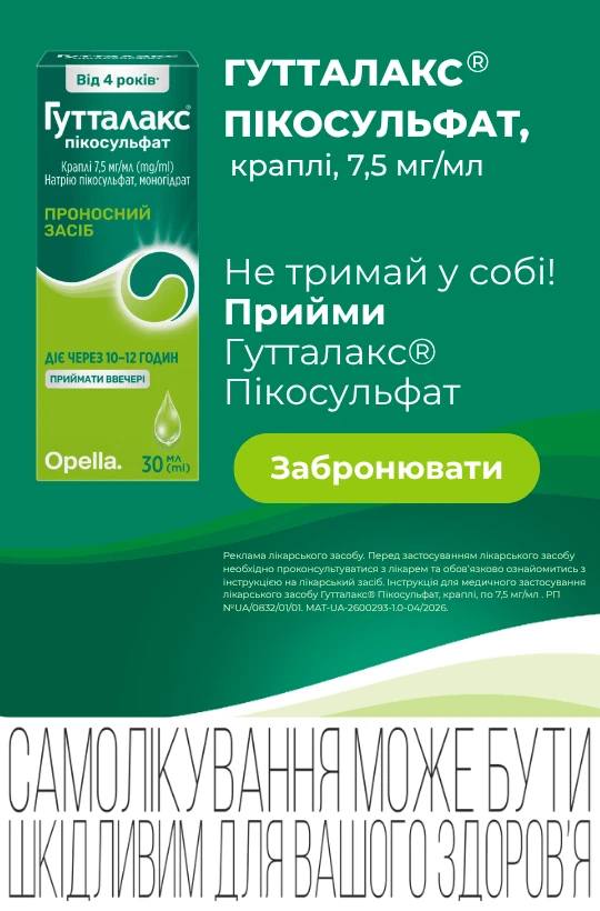 Гутталакс