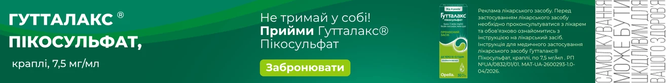 Гутталакс
