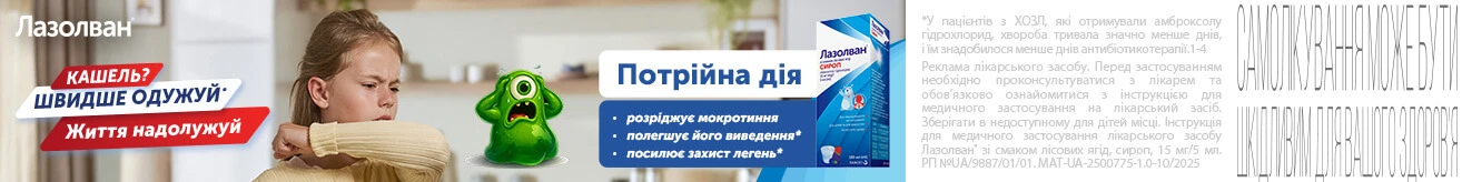 Лазолван