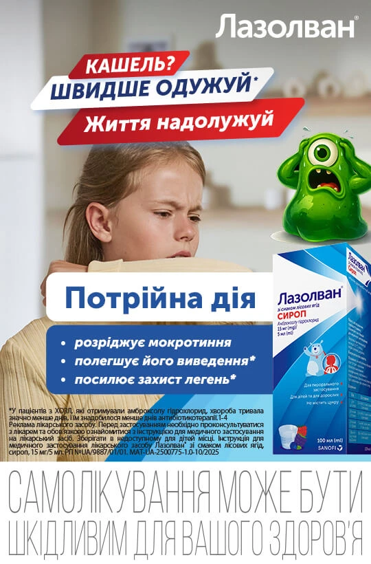 Лазолван
