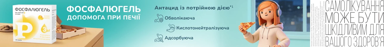 Фосфалюгель