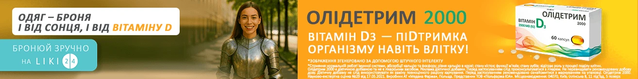 Олідетрим дорослий