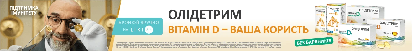 Олідетрим дорослий