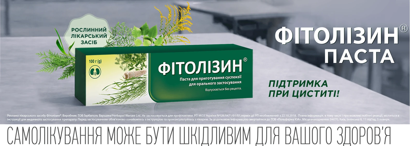 Фітолізін