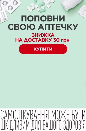 Аптечка вересень