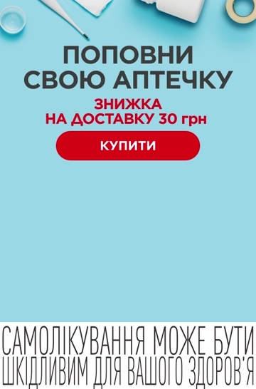 Аптечка вересень