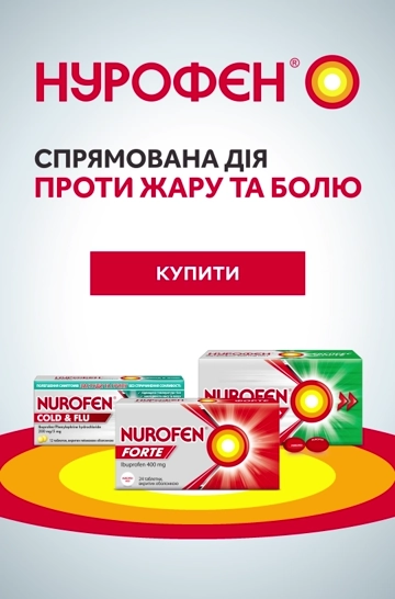 Нурофєн