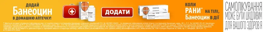 Банеоцин