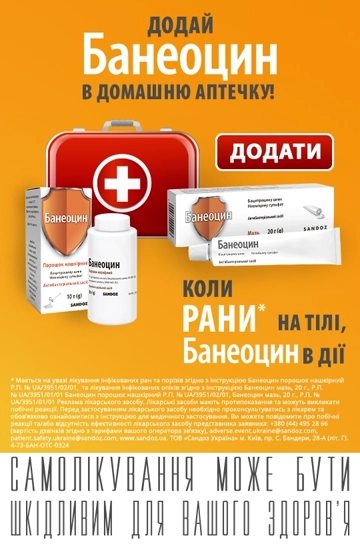Банеоцин