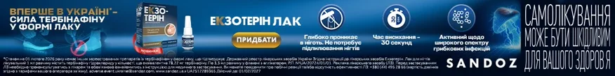 Екзотерін