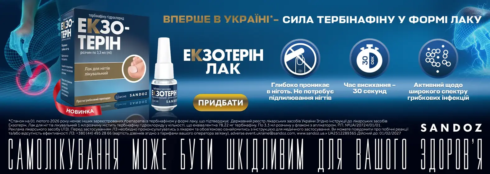 Екзотерін