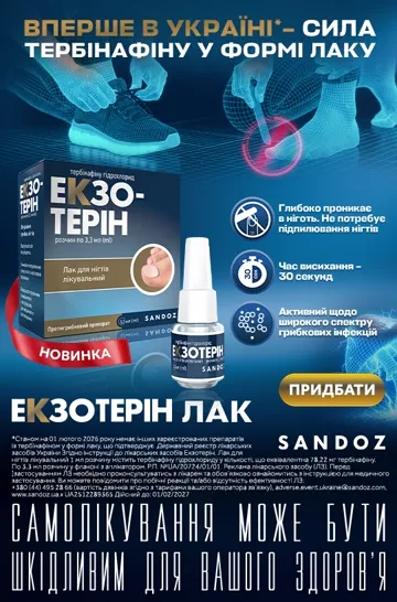 Екзотерін