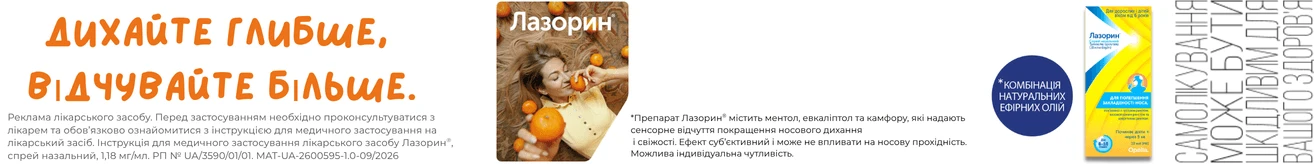 Лазорин