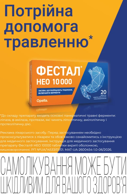 Фестал
