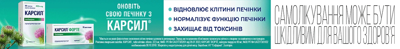 Карсил
