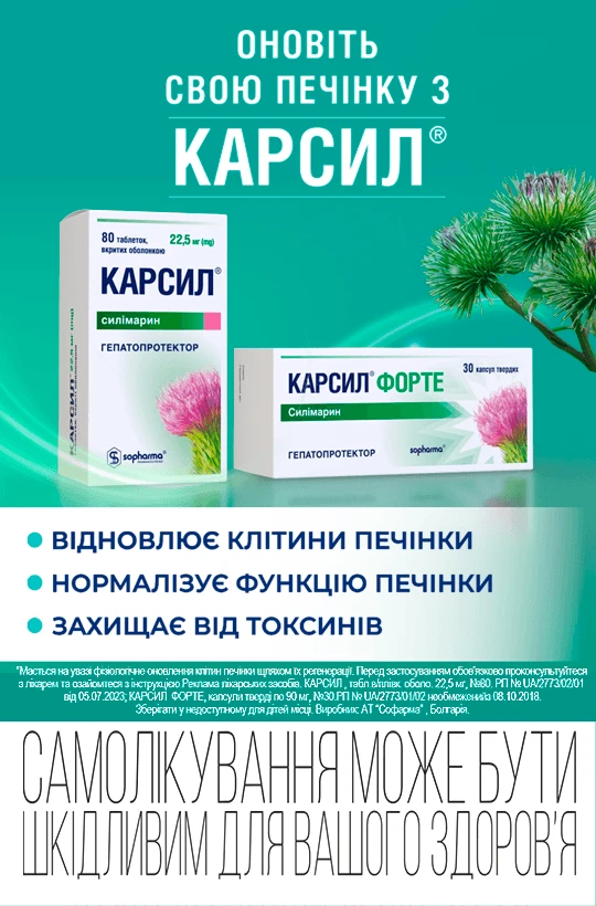 Карсил