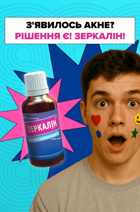 Зеркалін