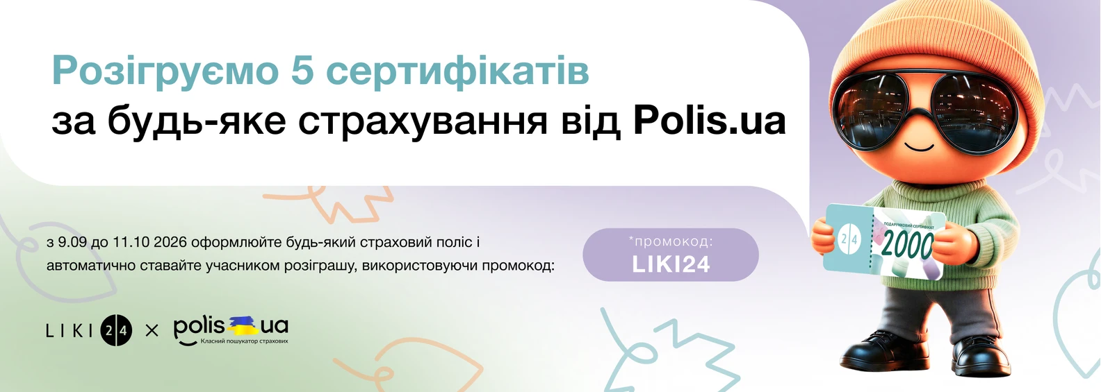 polis_rozigrash