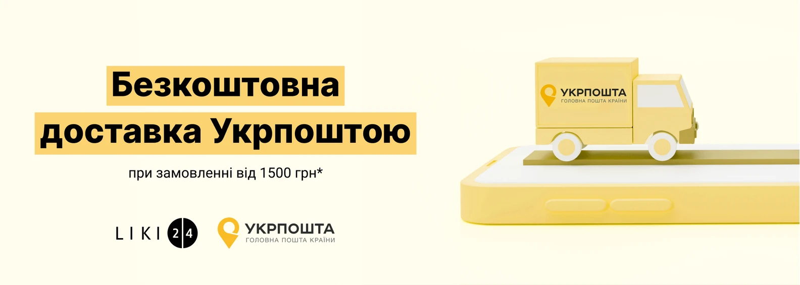 Ukrposhta delivery discount
