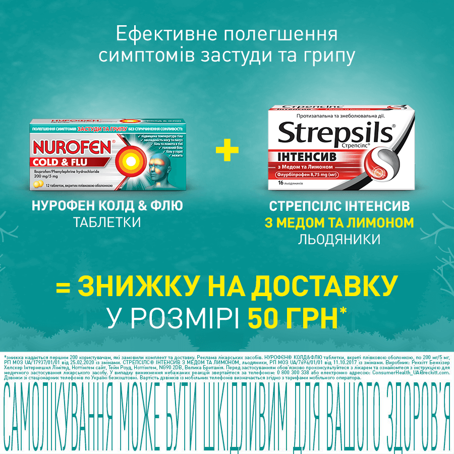 Стрепсилс+Нурофен
