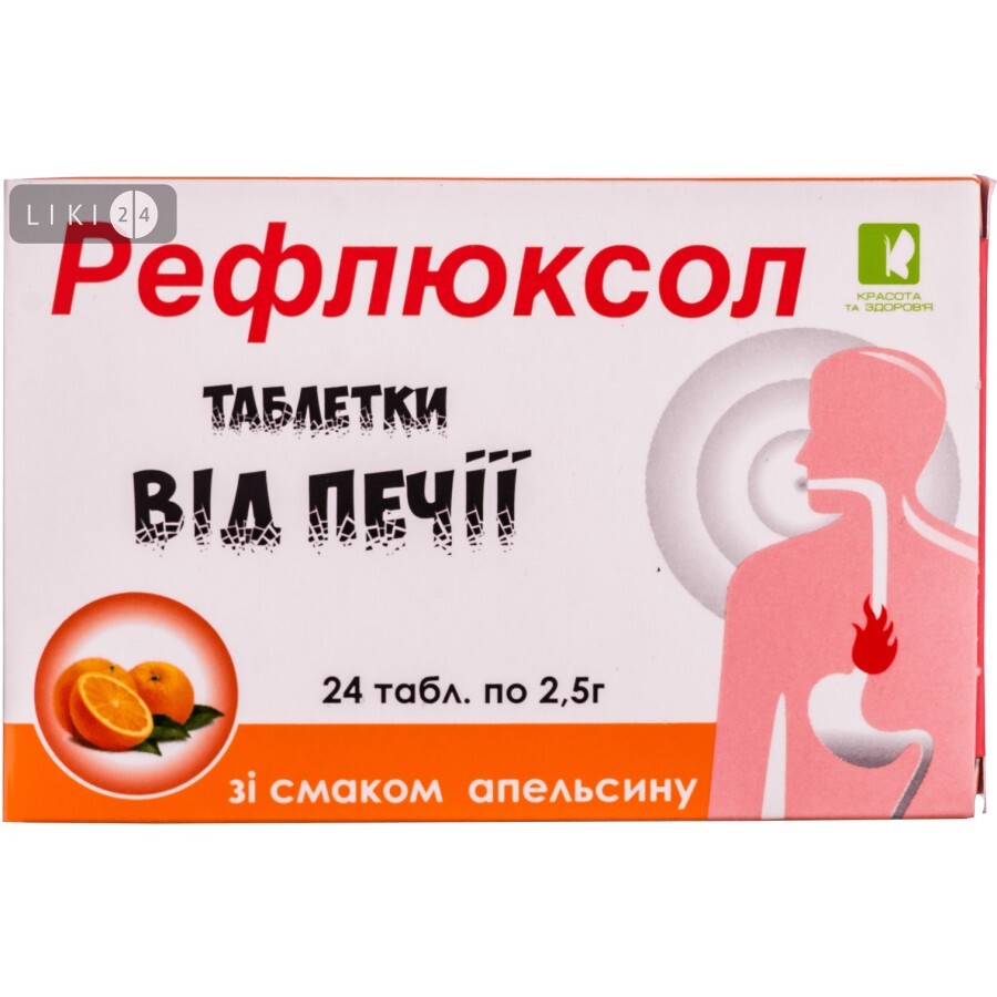 Таблетки від печії "рефлюксол" табл. 2,5 г, зі смаком апельсину №24: ціни та характеристики