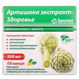 Артишока екстракт-здоров'я капс. 300 мг блістер №60